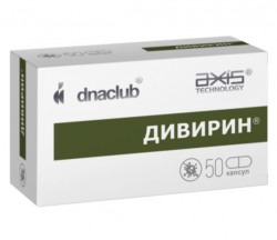 Дивирин 50 капсул